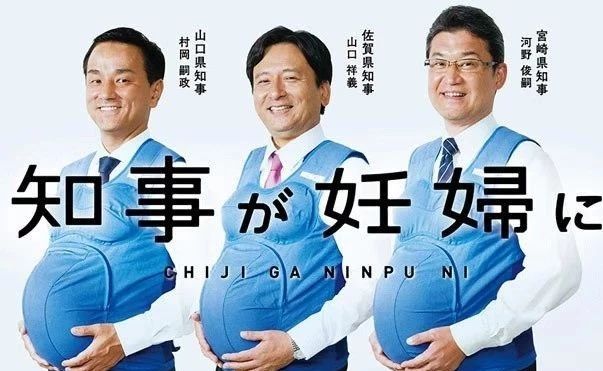 男人穿孕妇装体验孕妇装,日本男人穿中国服装