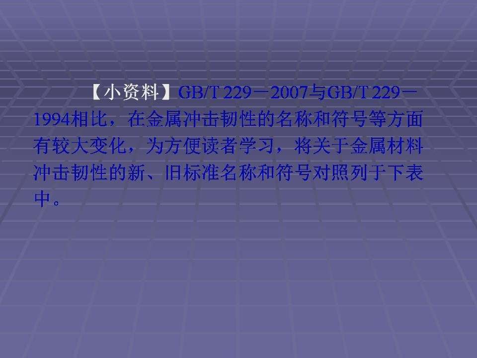 拉伸法测定金属材料的弹性模量,金属材料的力学性能测试方法
