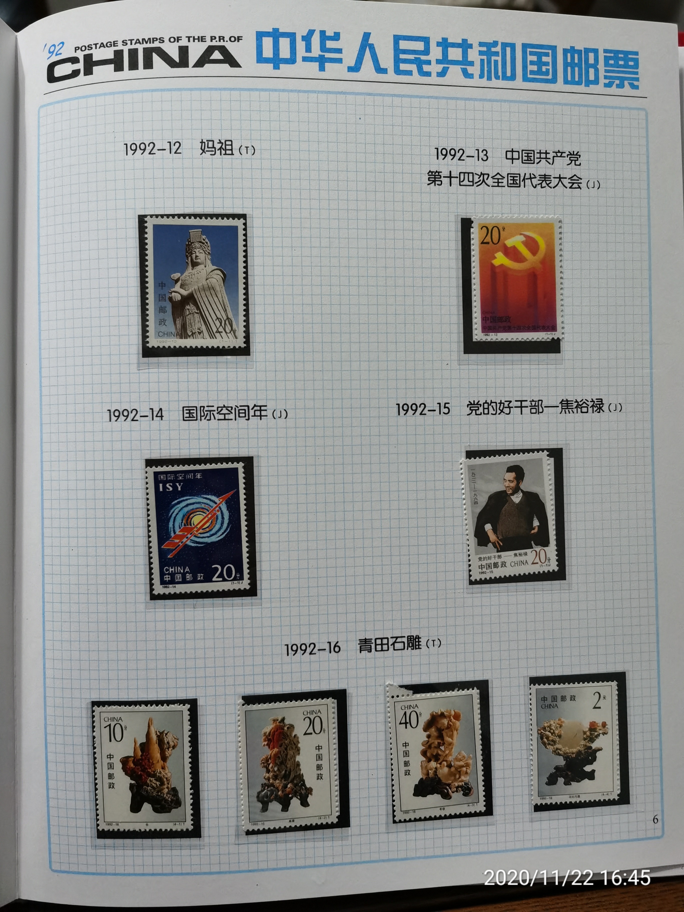 1992-1994邮票册价格,1985-1991年邮票年册