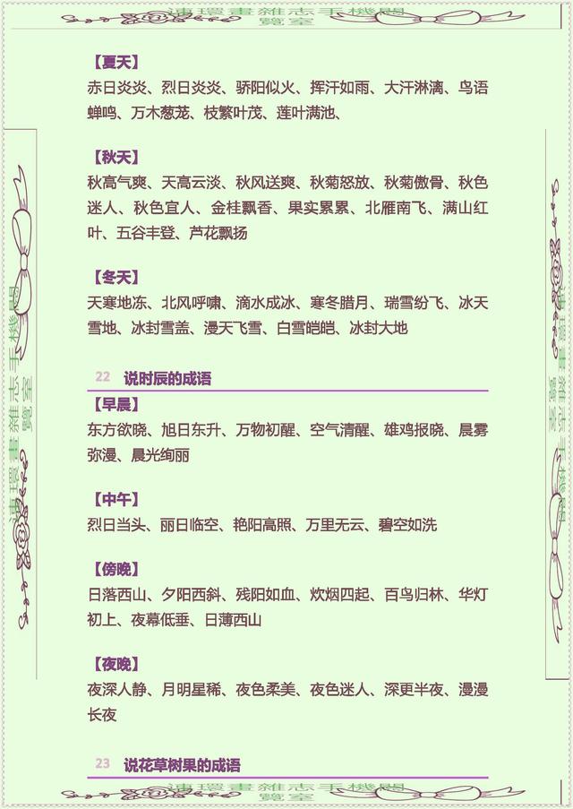 中华成语词典,掌上成语下载