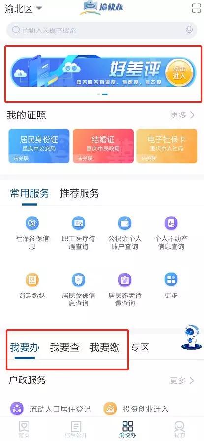 渝快办办理业务签字流程,渝快办需要相关权限才能继续操作