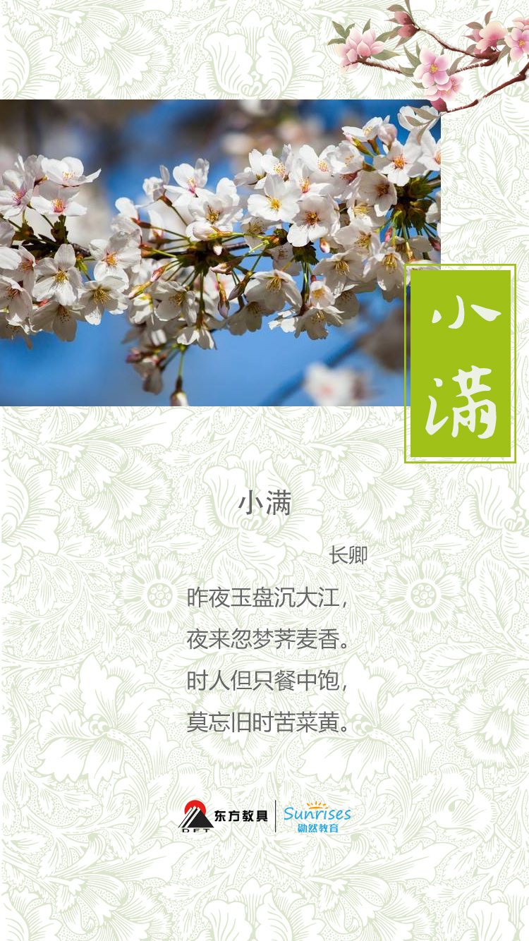 小满小而不失盈满下一句,小满者小得盈满什么意思