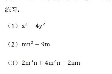 因式分解怎样才能学好,简单几分钟学会因式分解