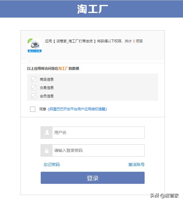 阿里巴巴c2m生态化,阿里c2m店打单教程