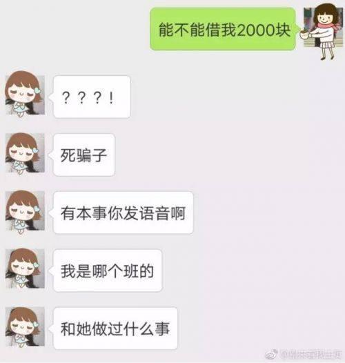 问朋友能不能借我2000块各种奇葩回答盘点，最后集中简单*力暴**