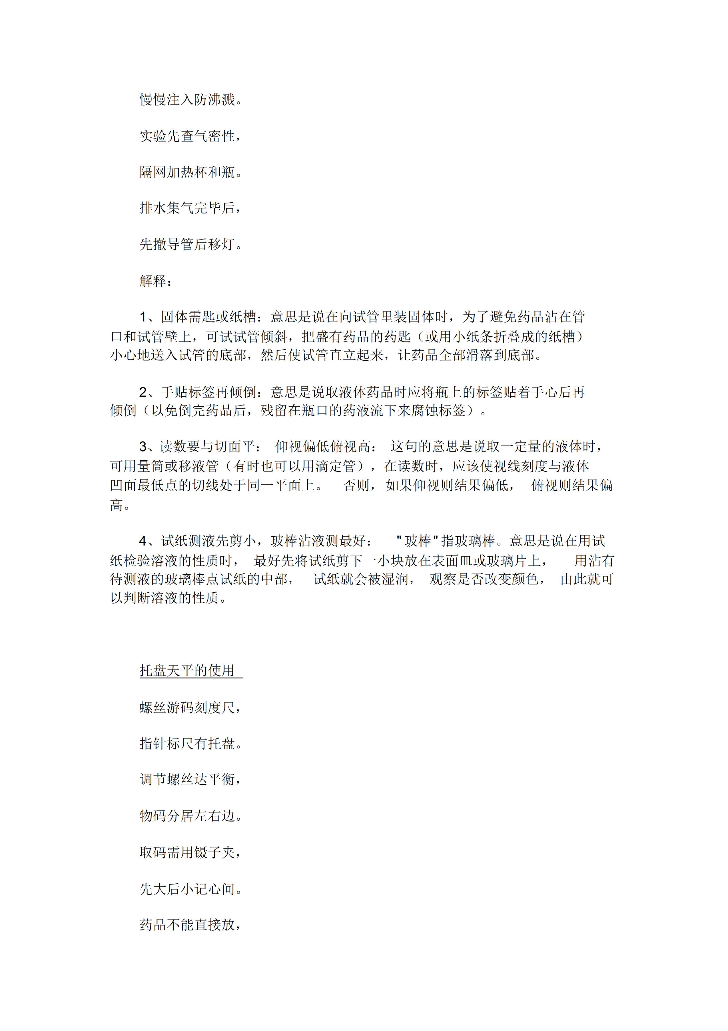 高中化学必背口诀公式大全图片,高中化学相对原子质量速记口诀