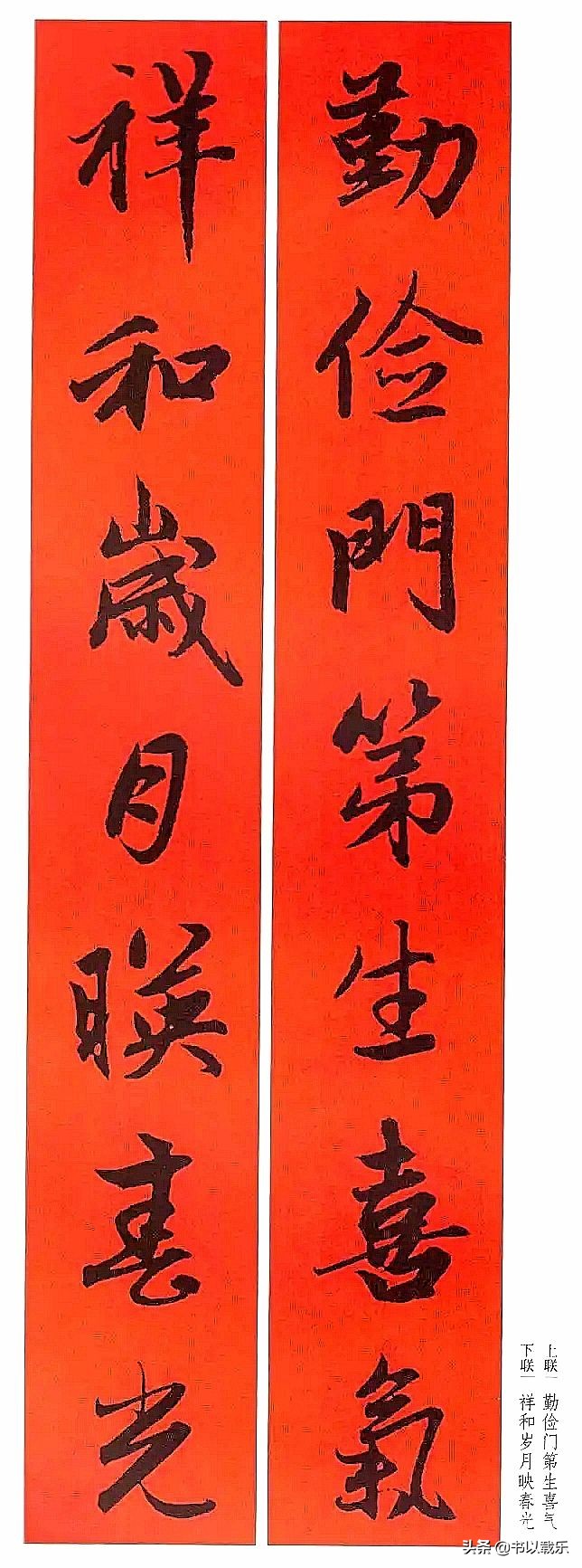 简短的春节对联大全优选合集,2021褚体集字七言春联带横批