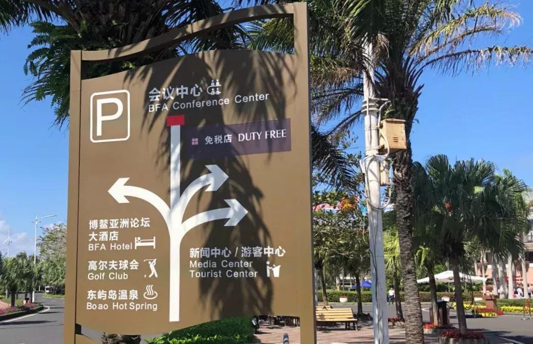 博鳌离岛免税店,博鳌离岛可以到三亚免税店买吗