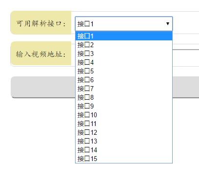 VIP视频解析网站