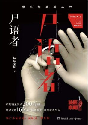 法医秦明第一季大宝被停职,法医秦明之幸存者秦明为什么停职