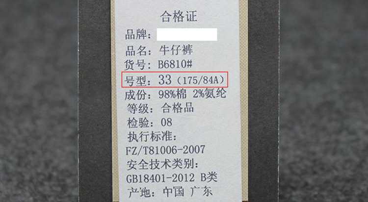 怎样从吊牌中看出衣服质量的好坏 (买衣服看吊牌如何判定衣服好坏)