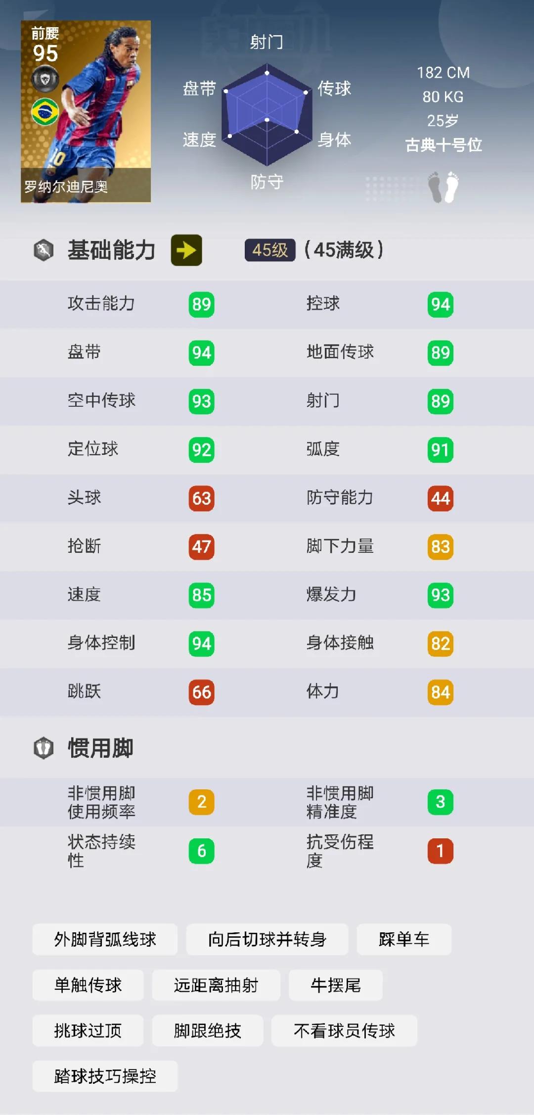 实况足球升传奇给几个黑球,实况足球2021大师联赛怎么加传奇