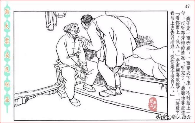 瀚大黎众连环画全套链接欣赏,瀚大黎众横屏连环画