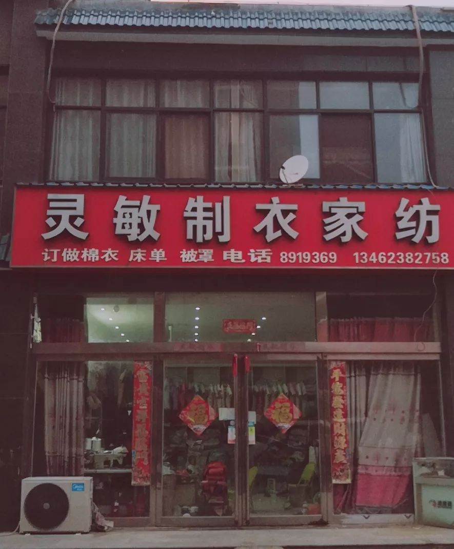 常村灵敏制衣家纺：十年辛勤经营路，尝尽酸甜苦辣咸
