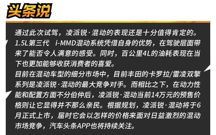 广汽凌派锐混动豪华版评车报告,广汽本田凌派锐混动最新视频
