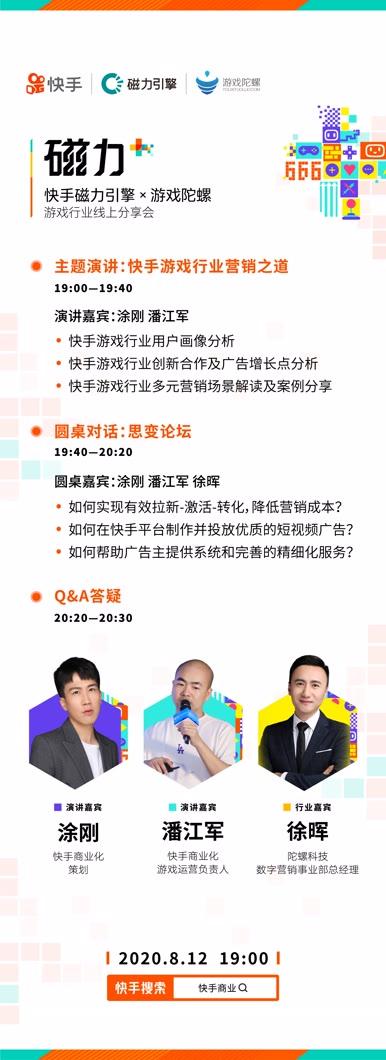 为游戏营销加点buff,“磁力+”快手磁力引擎游戏行业分享会即将开幕