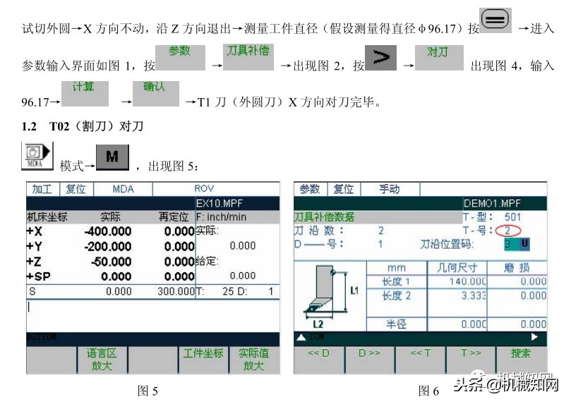 华中数控机床对刀步骤方法,发那科数控机床系统如何对刀