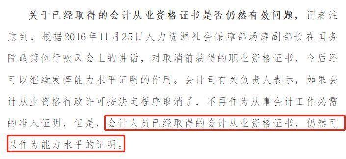 会计从业资格证2016,会计从业资格证过期了还能换证吗