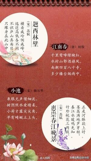 人民日报推荐:64首经典易懂古诗词,脍炙人口,流传千年