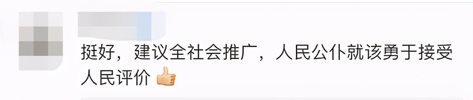 扫码评价警务人员,扫码评警怎么样