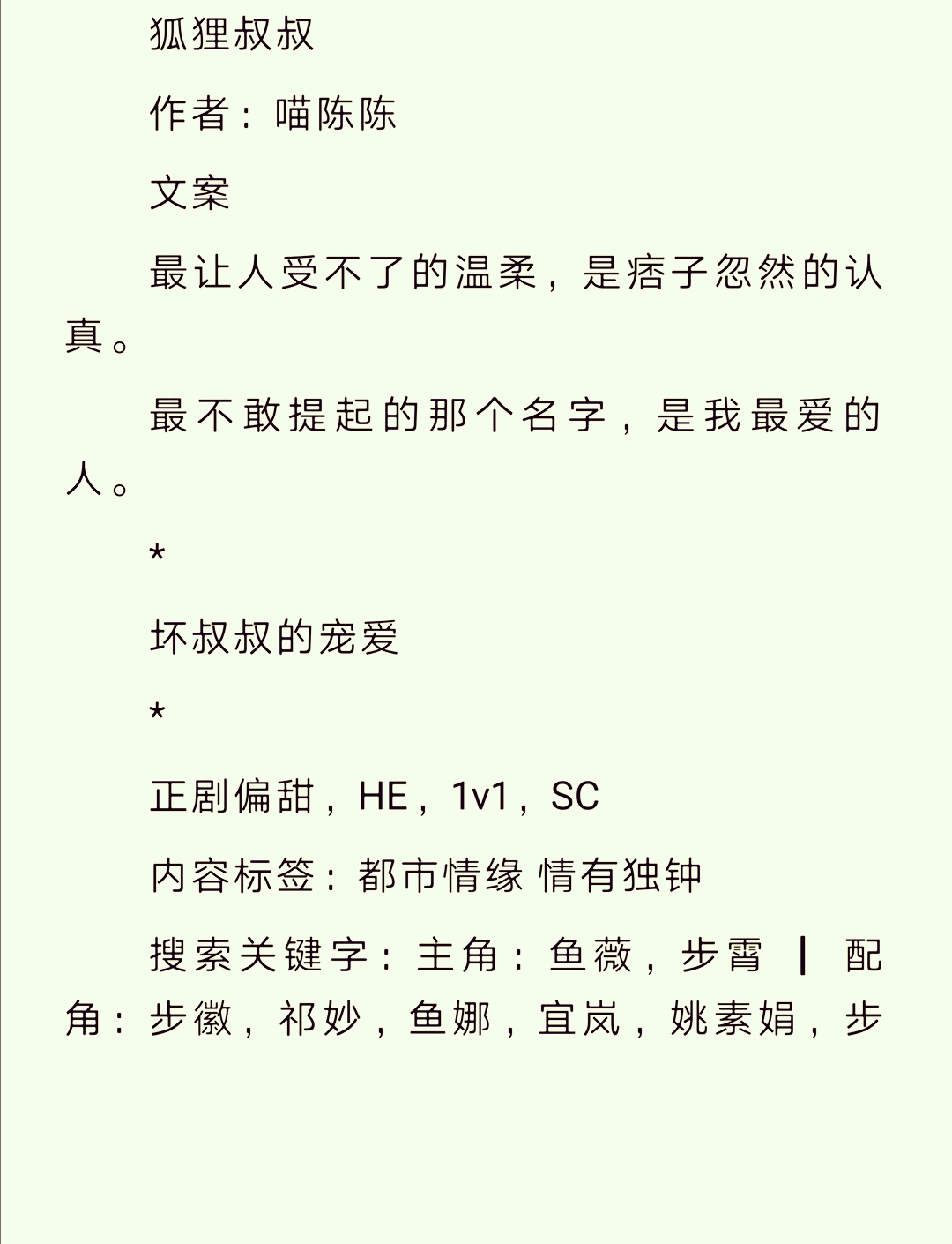 「大叔控」《笼中月》《狐狸叔叔》《在色之戒》《玫瑰白塔》