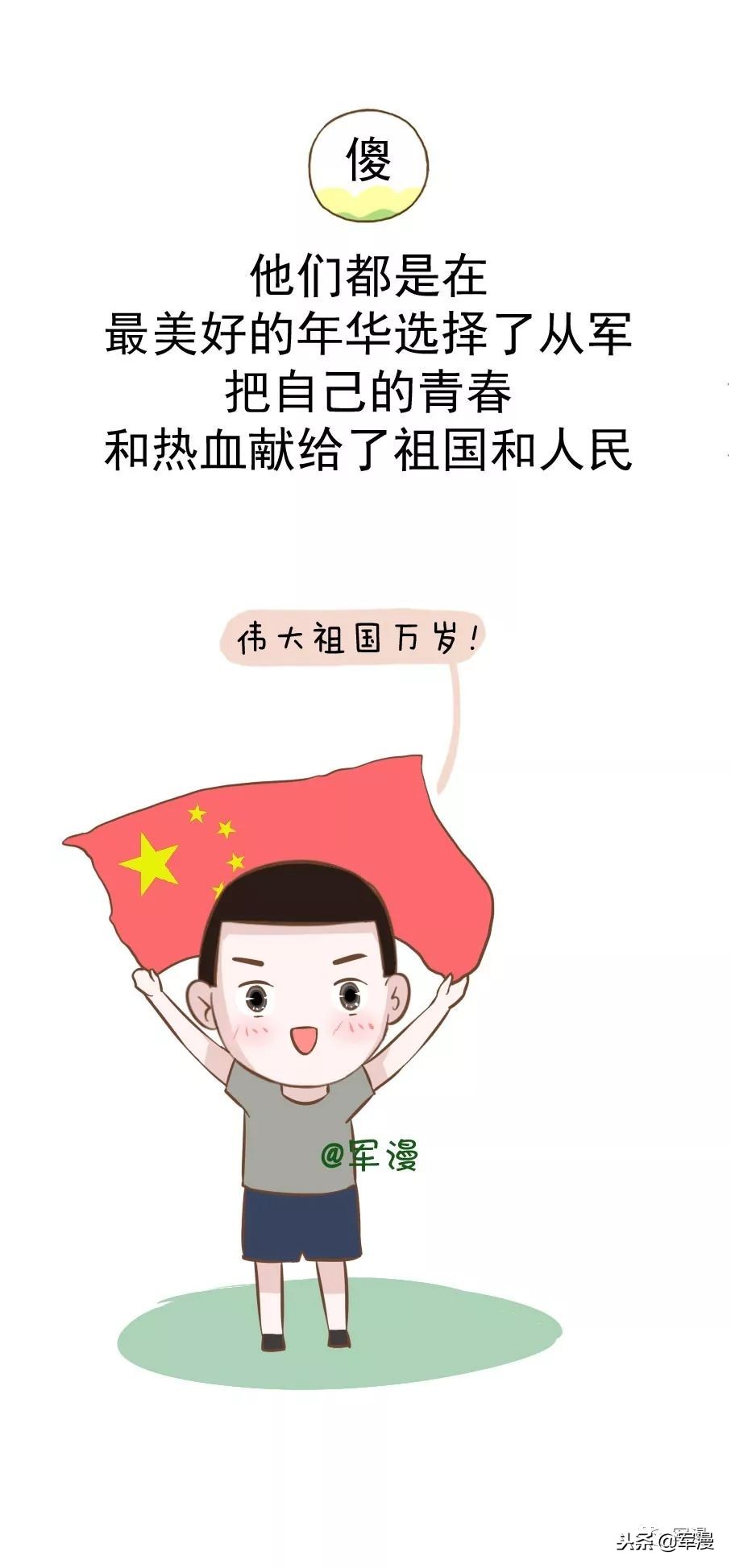 一个字形容部队,一个词形容军人视频