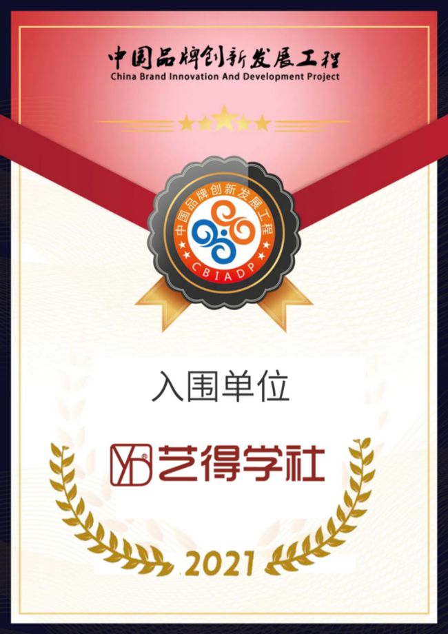 艺得入围“中国品牌创新发展工程”，大众美育迎来变革