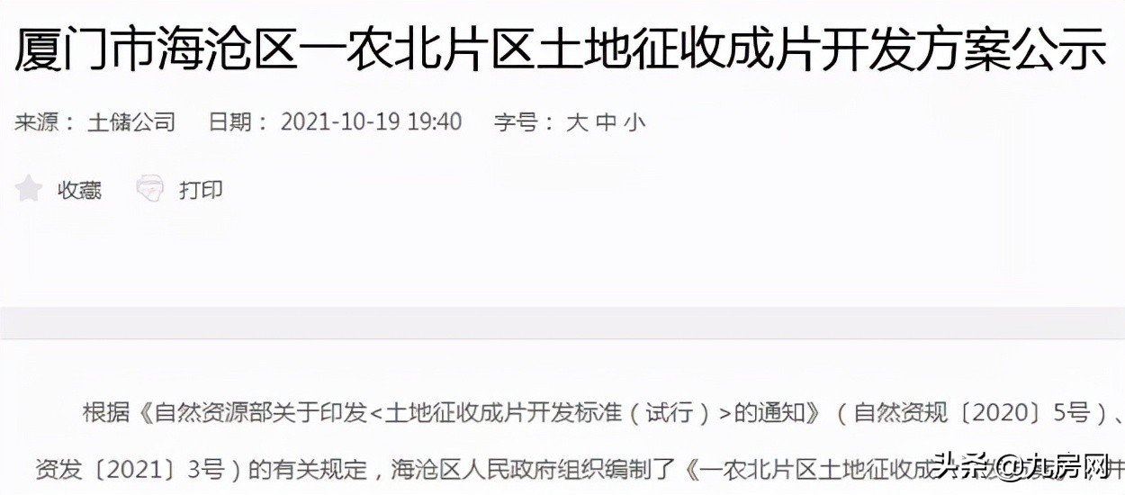 厦门356亿土地出让,厦门新地块最新规划