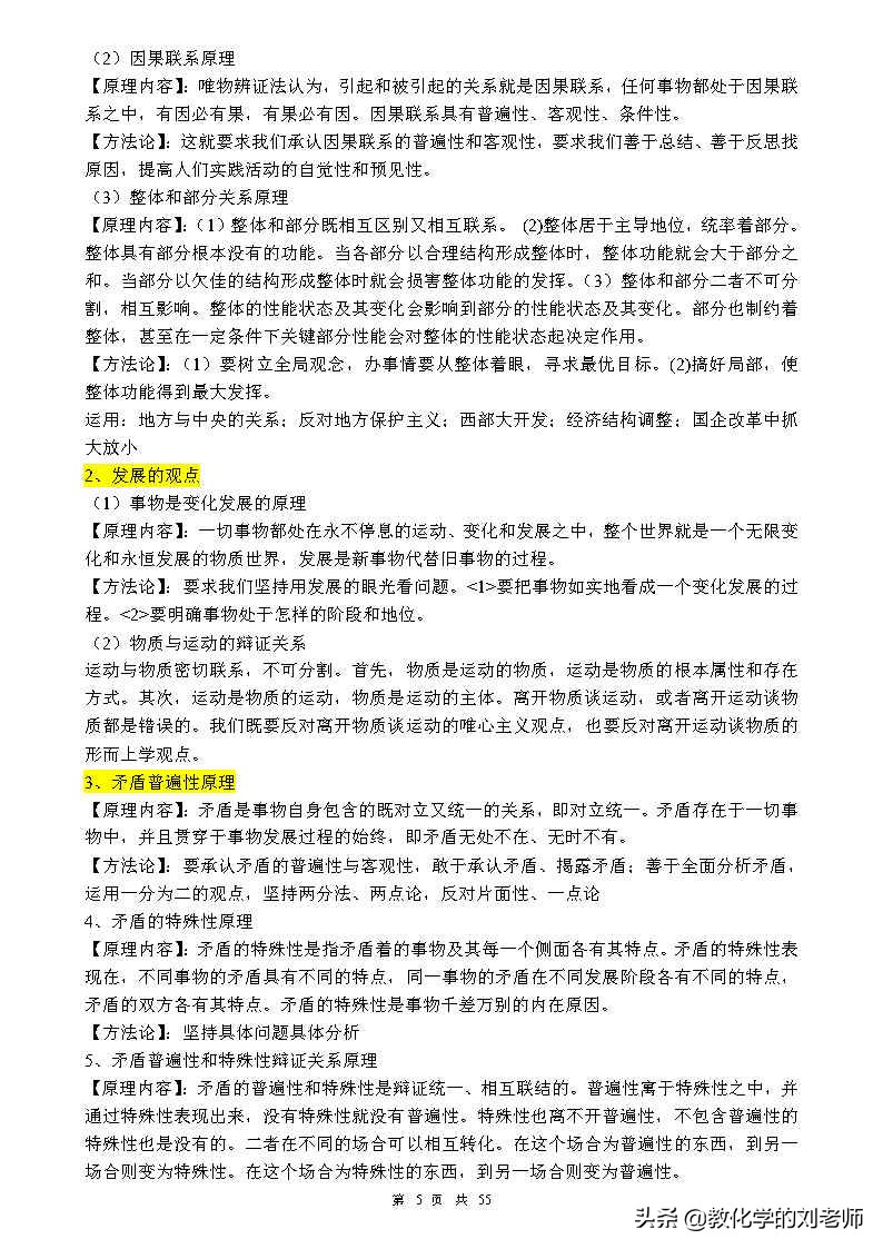 关于高中政治知识点大全的书籍,高中政治一切从实际出发的知识点