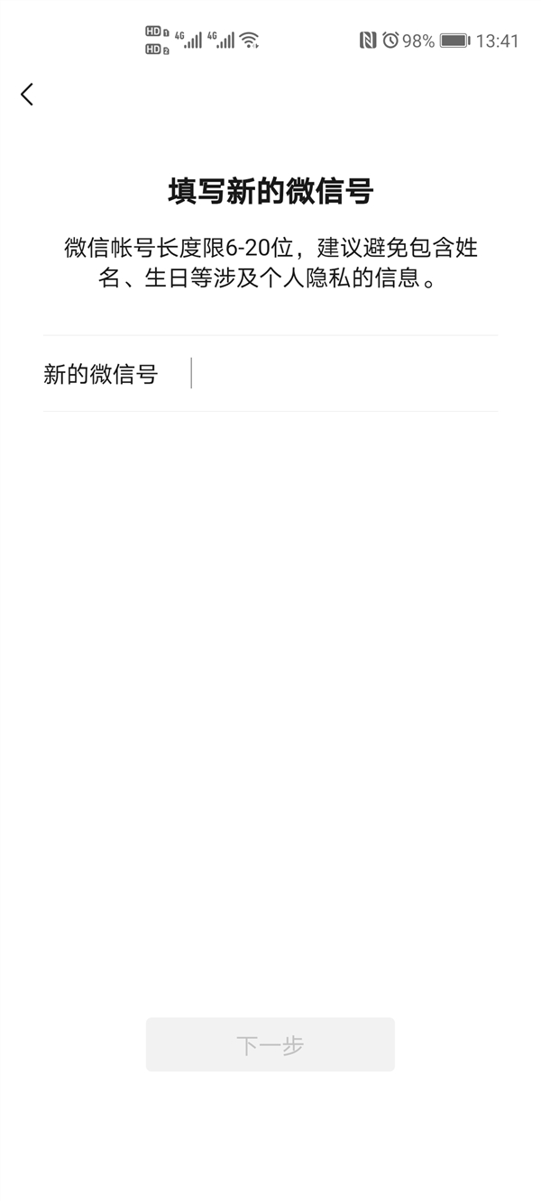 官方改微信号,微信号官方修改