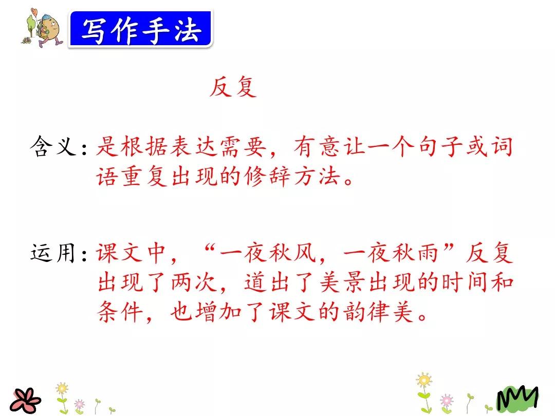 小学部编版三年级上册语文5课,三年级上册语文第5课水泥道朗读