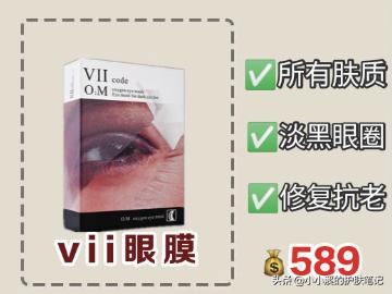 日常推荐一款超好用的眼膜,推荐几款好用又不贵的眼膜