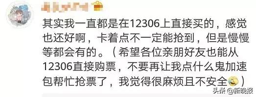 12306官方再回应抢票加速包,12306第三方抢票软件有用吗