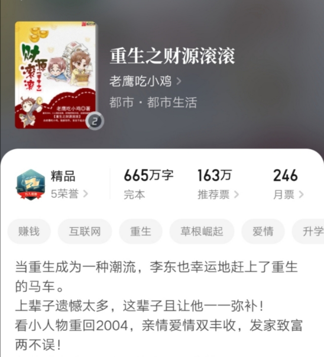 都市重生小说必看的经典,都市重生小说十大巅峰作品重来