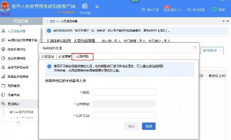 自然人客户端初次登录密码设置,自然人客户端申报密码