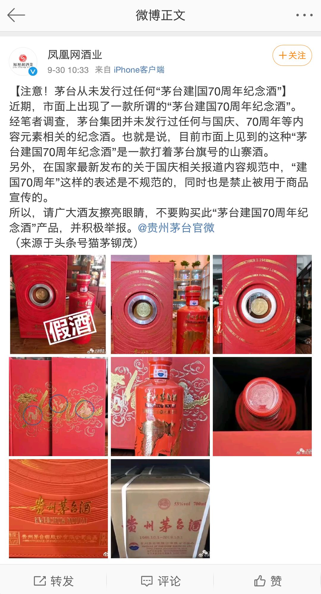 盘点70周年纪念酒，茅台被打假？