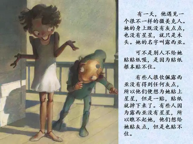 绘本故事你很特别,孩子有教养的绘本