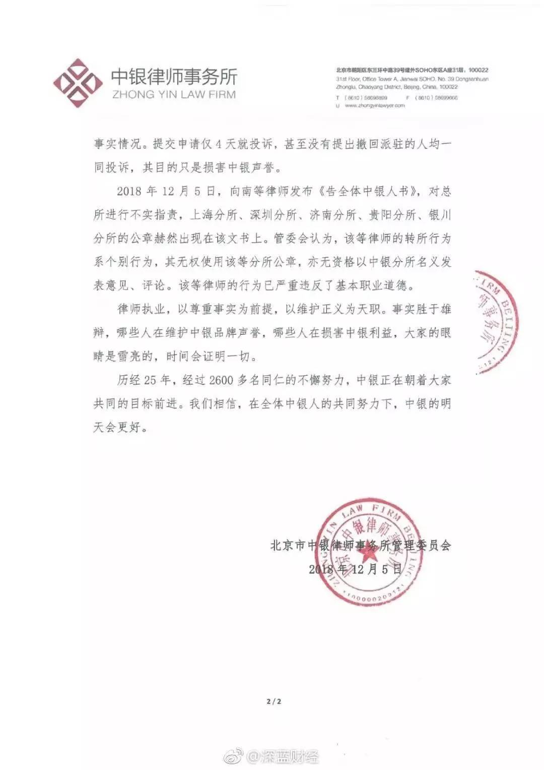 中银律所五“藩王”闹独立,且看专业人士完美对撕