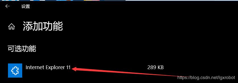 win10系统怎么安装ie11,win10可选功能ie11安装不了