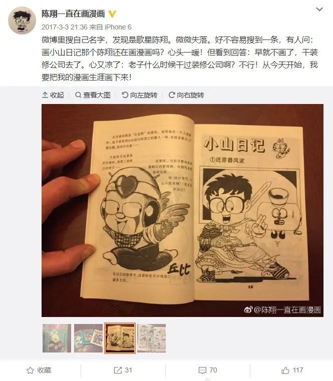 这本杂志只活了1岁,却让一代人见过中国漫画最好的时光