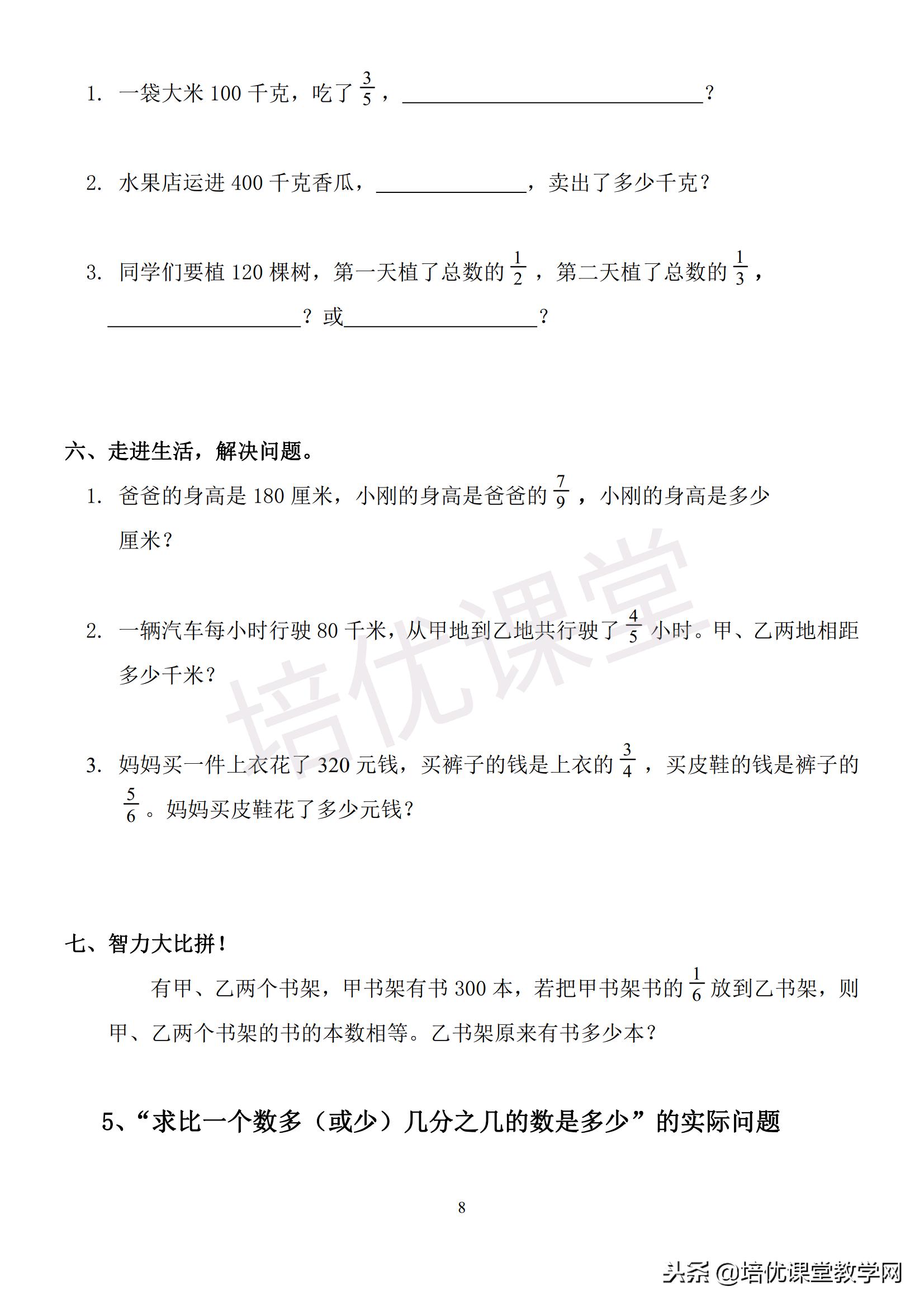 人教版六年级数学上册全册堂堂清一课练习题集附电子档