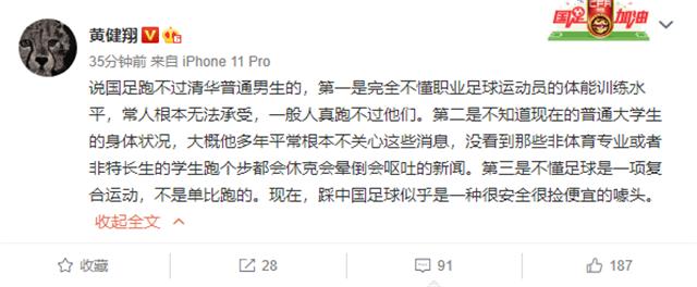 黄健翔回应足球迷,黄健翔力挺足球