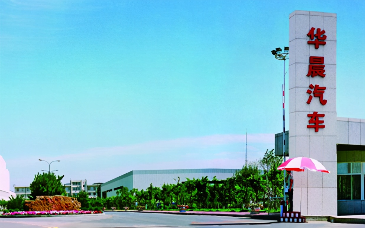 华晨汽车破产了吗,华晨集团的困局