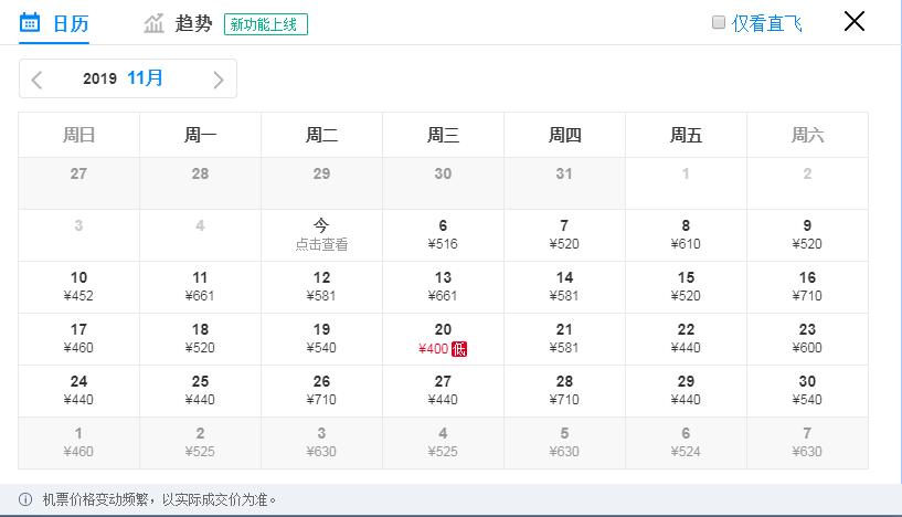 12月成都出发白菜价机票大全,11-12月机票打折