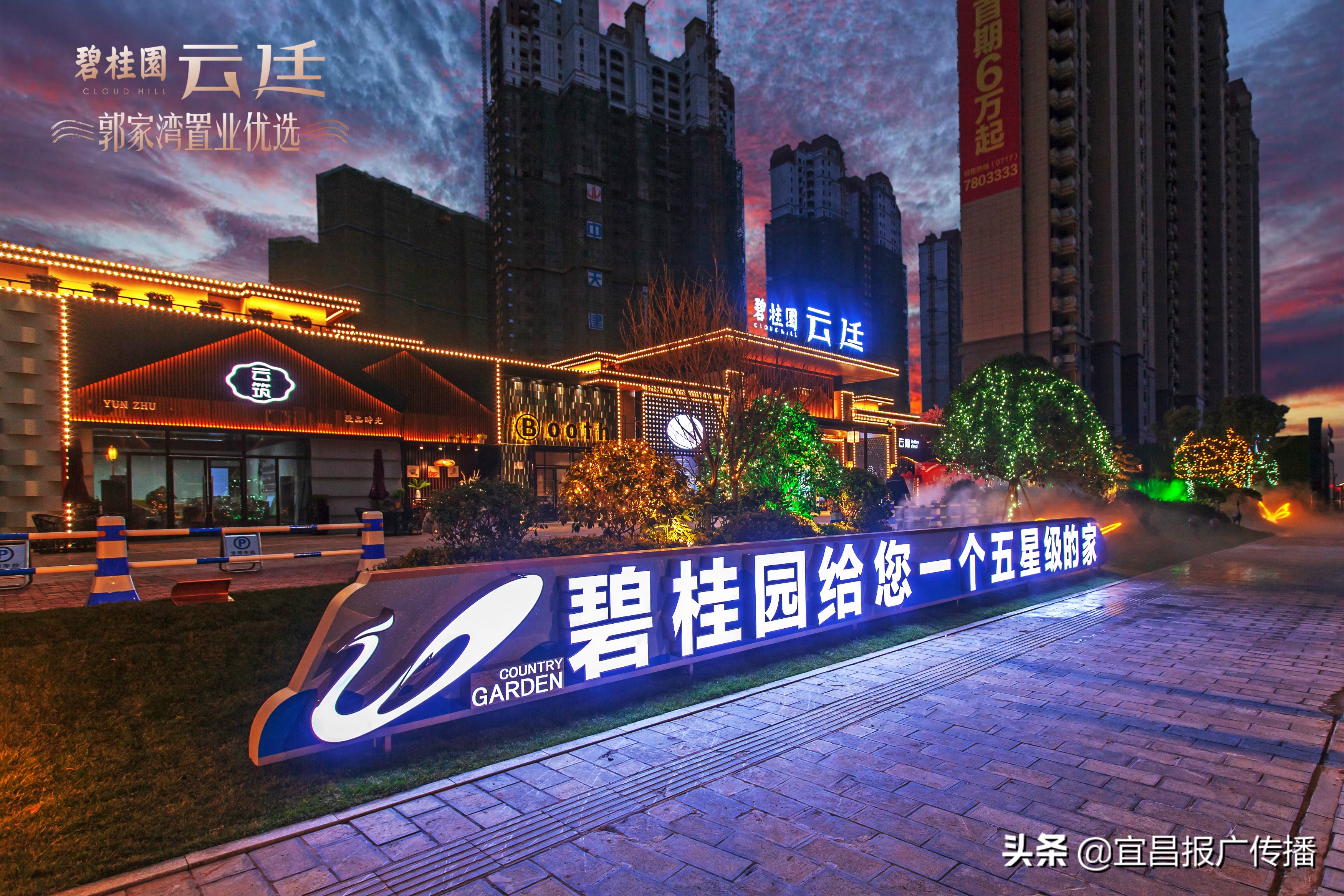 宜昌高新区碧桂园城市之光,宜昌碧桂园哪个楼盘热卖