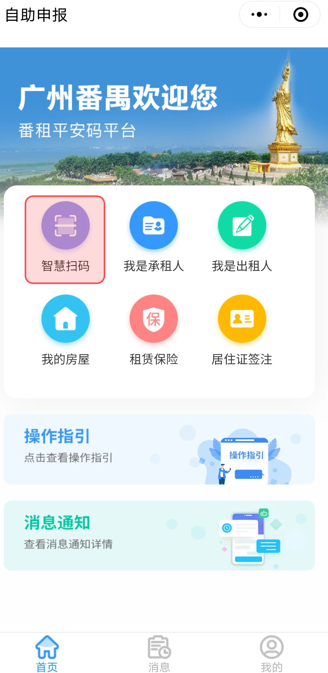 赞！“番租平安码”助你居住登记“零跑腿”