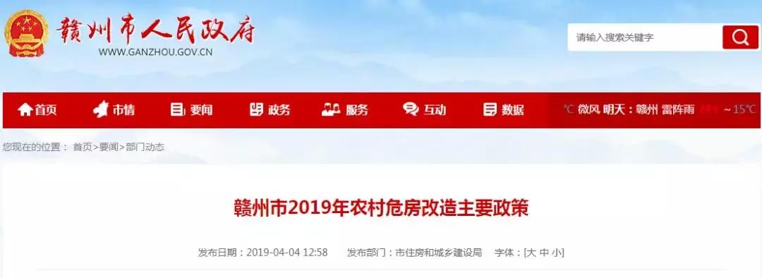 江西农村危房改造最新政策,赣州危房改造审批哪个部门管