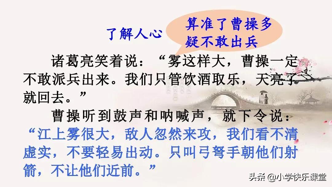 五年级语文下5课草船借箭知识点,五年级下册语文5课草船借箭复习