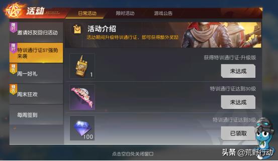 荒野行动：征战S7新赛季，不仅能排位上分，甚至还能玩水枪？