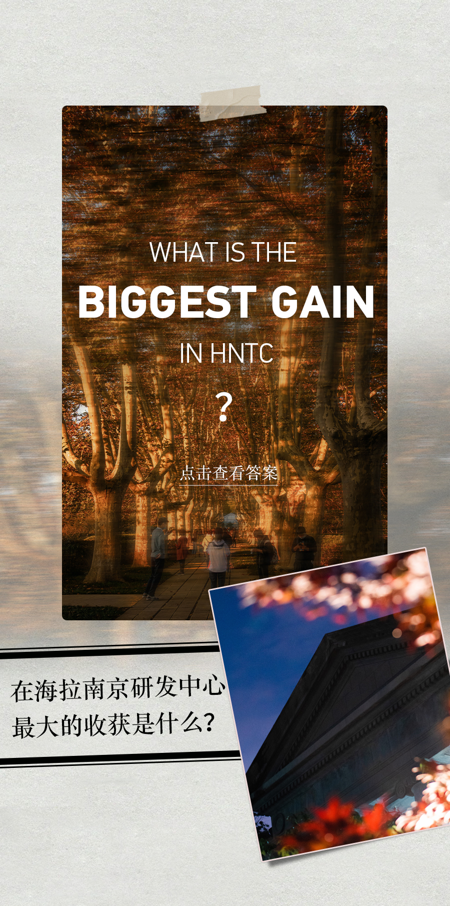 南京海拉研发中心待遇,海拉南京研发中心